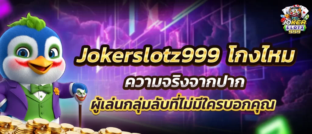 jokerslotz999-no-scam