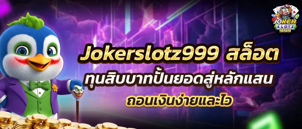 jokerslotz999-slot